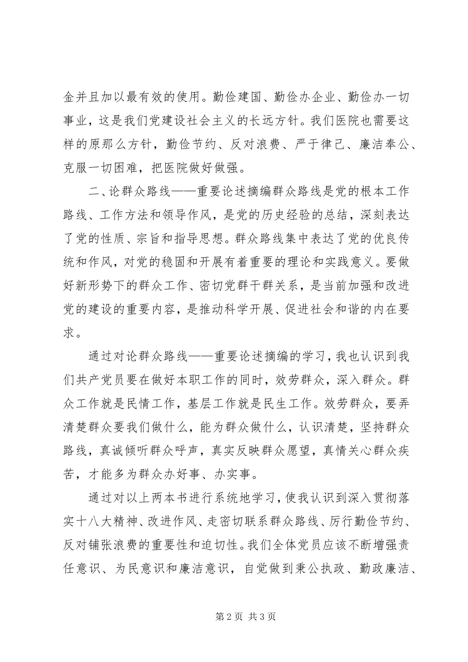 2023年刘倩培训心得体会.docx_第2页