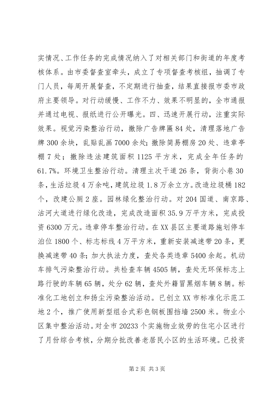 2023年市容环境整治工作进展情况的汇报.docx_第2页