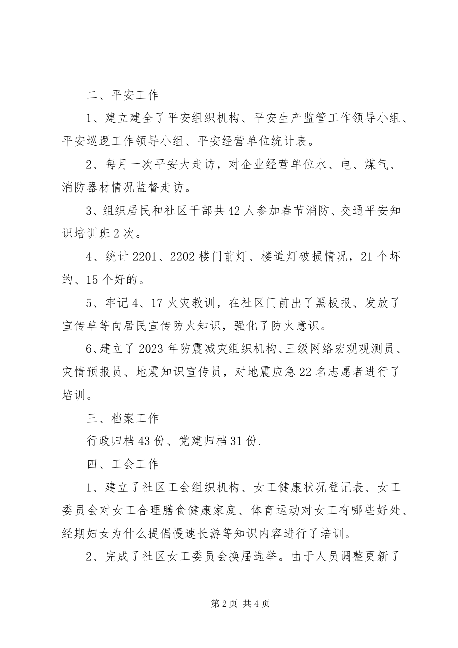 2023年副主任个人工作总结.docx_第2页