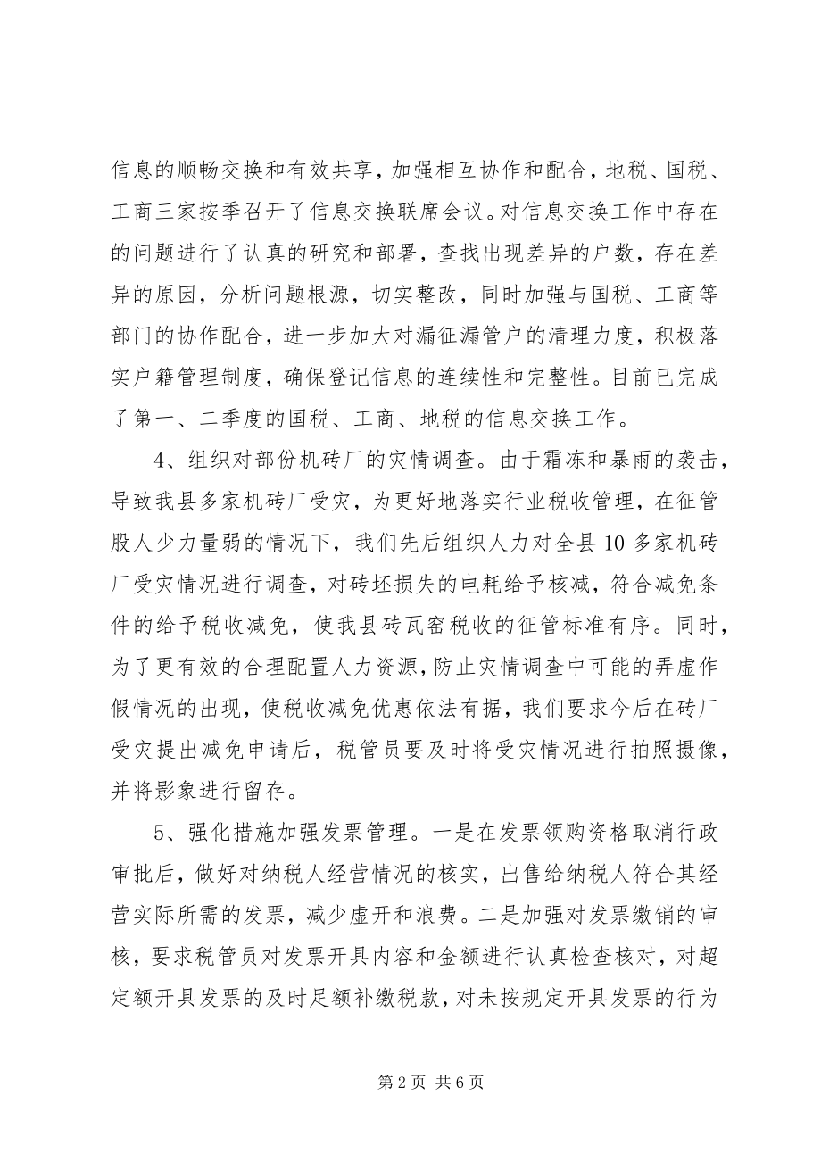 2023年国税部门上半年征管创新工作总结.docx_第2页