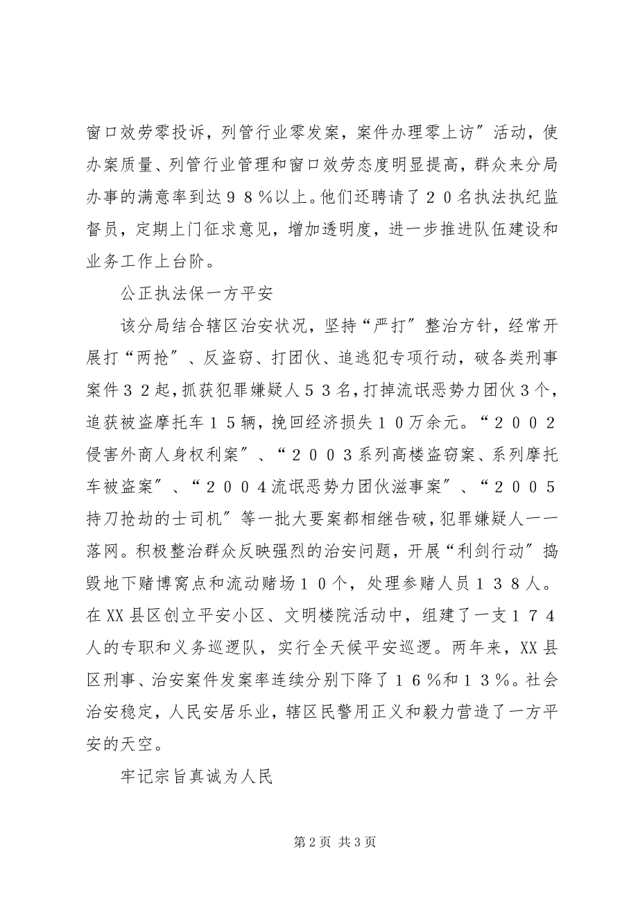 2023年全国“一级公安派出所”的先进事迹材料.docx_第2页