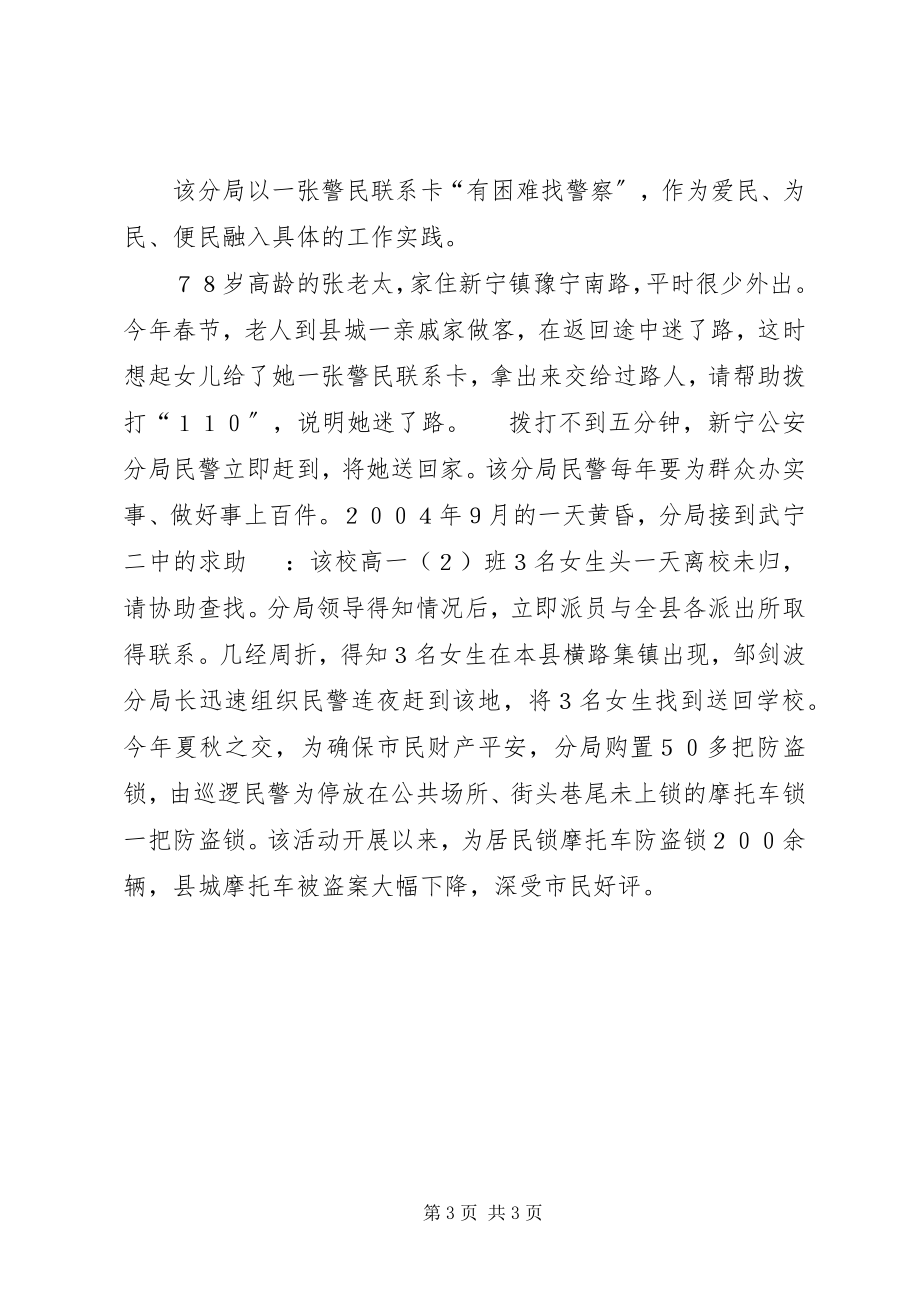 2023年全国“一级公安派出所”的先进事迹材料.docx_第3页