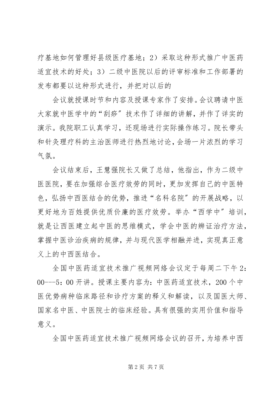 2023年社区健康教育简报.docx_第2页