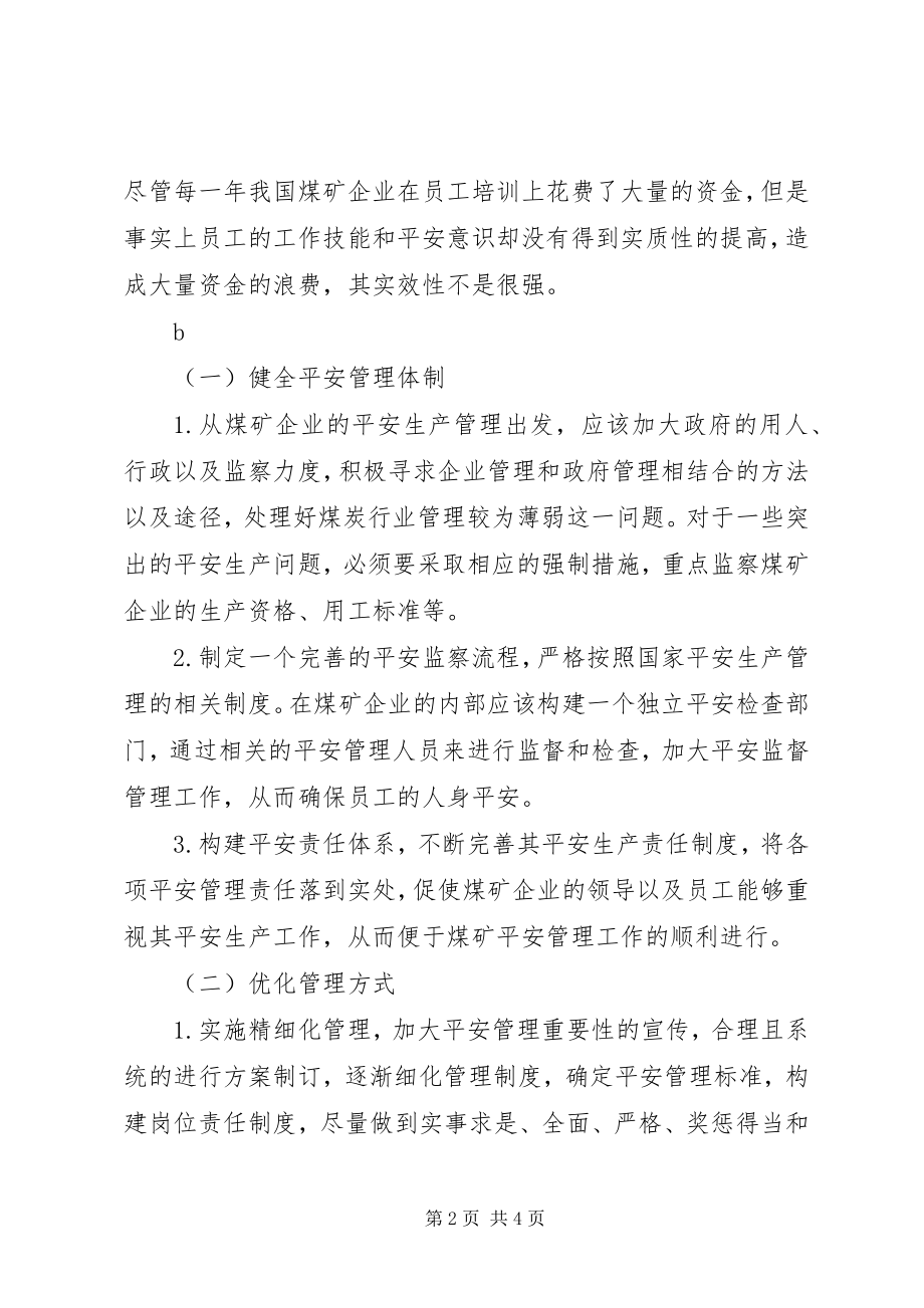 2023年新时期煤矿安全问题与对策.docx_第2页