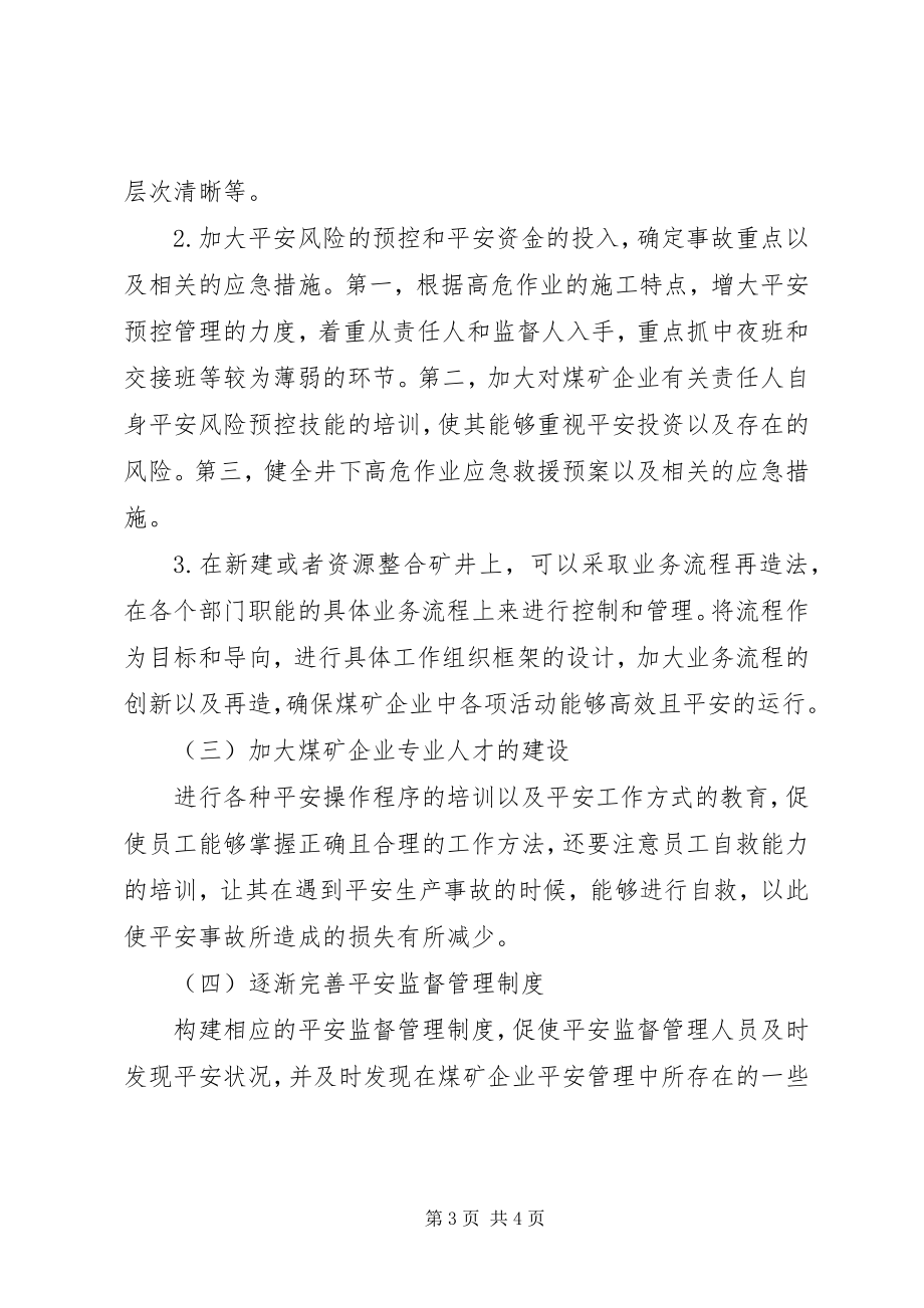 2023年新时期煤矿安全问题与对策.docx_第3页