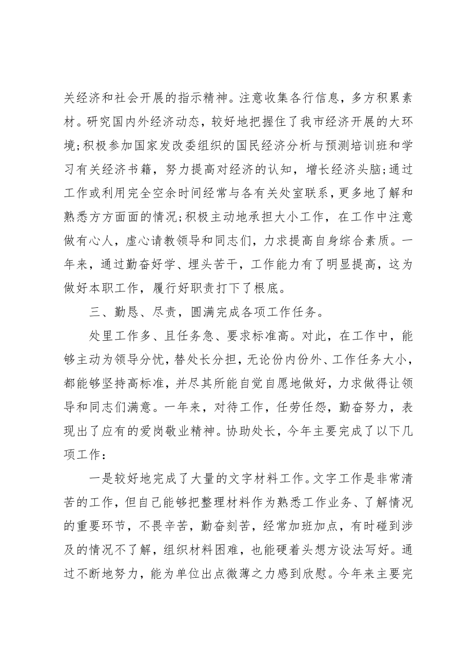 2023年党员半年工作总结.docx_第2页