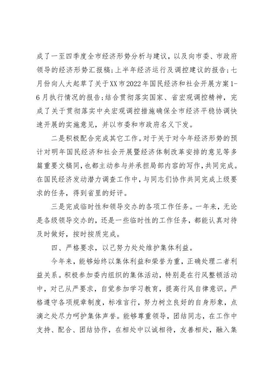 2023年党员半年工作总结.docx_第3页