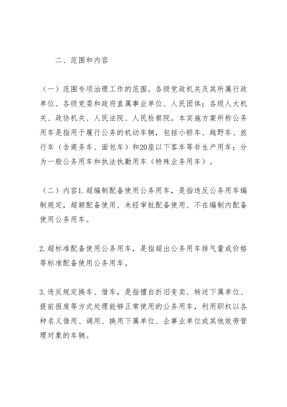 2023年县区党政机关公务用车问题治理方案.doc_第2页