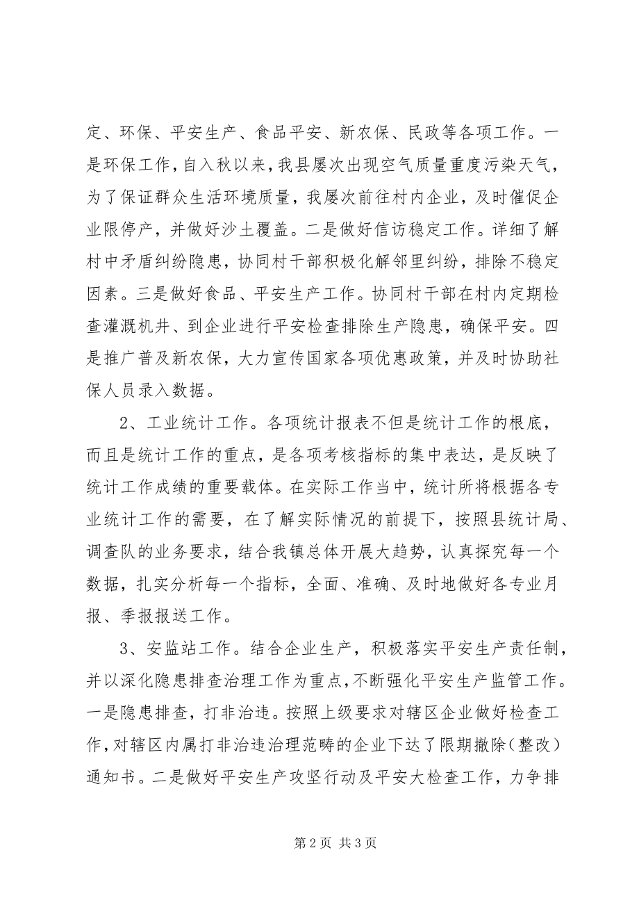 2023年乡镇安监统计人员工作总结.docx_第2页