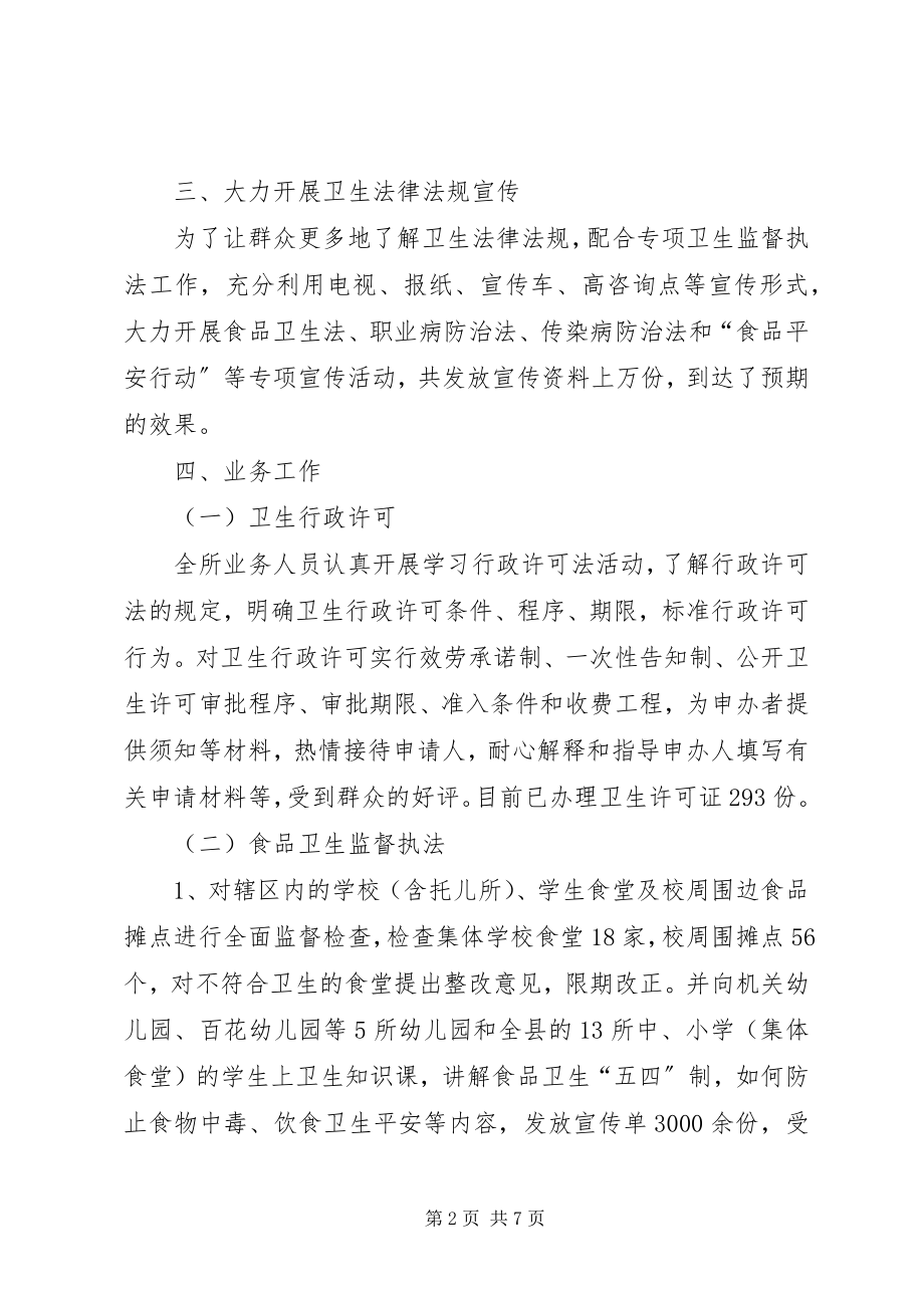 2023年卫生监督所半年总结.docx_第2页