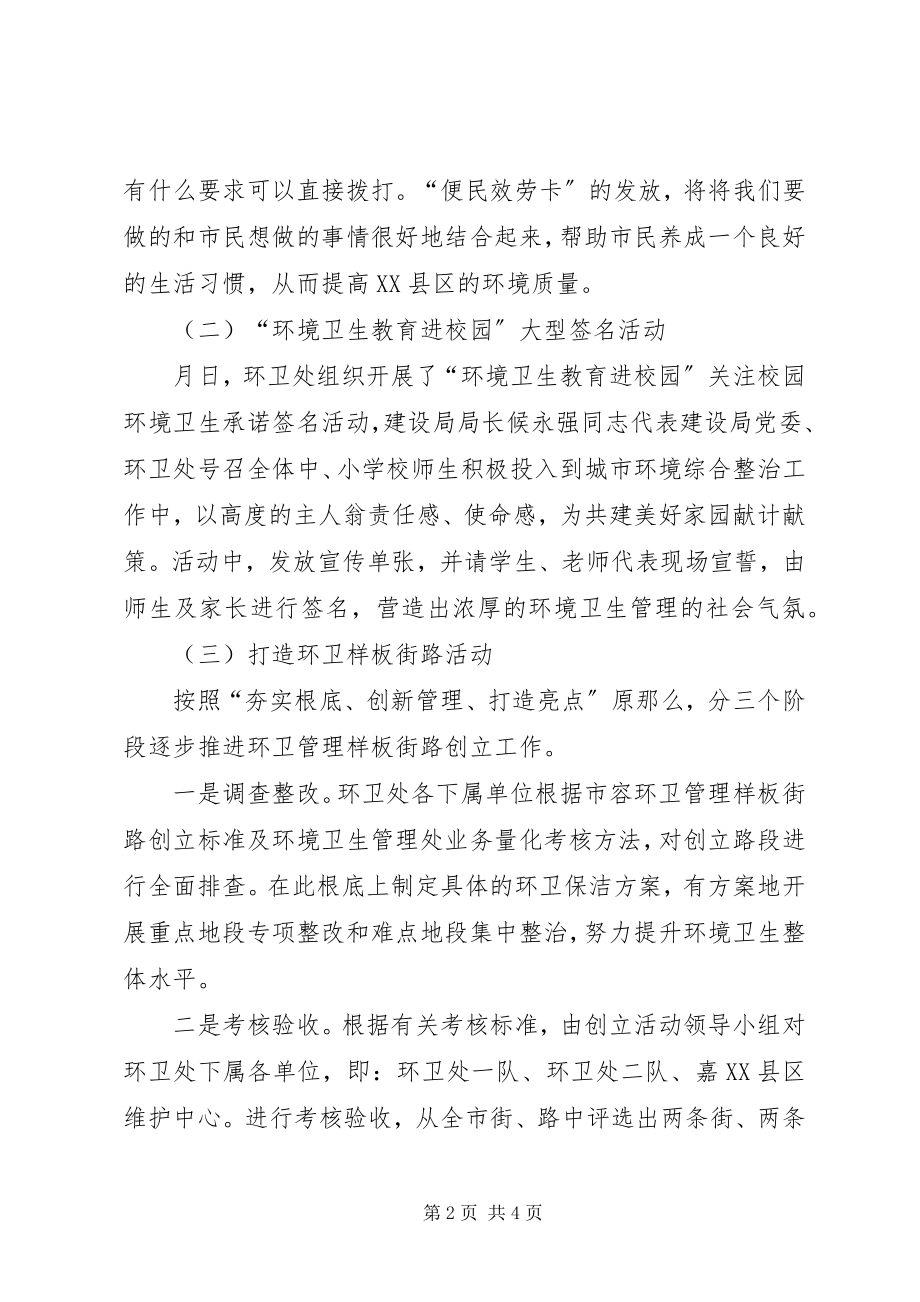 2023年环卫处卫生整治活动总结.docx_第2页