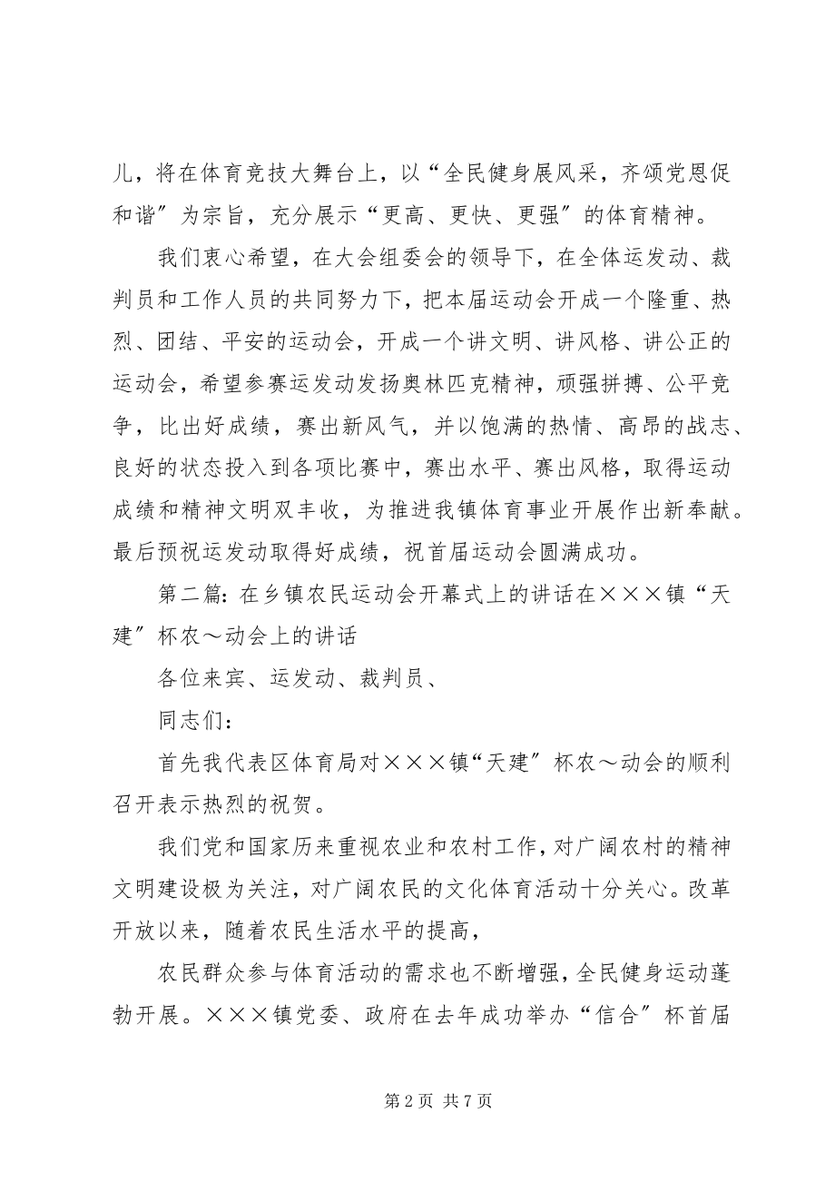 2023年在乡镇运动会上的致辞.docx_第2页