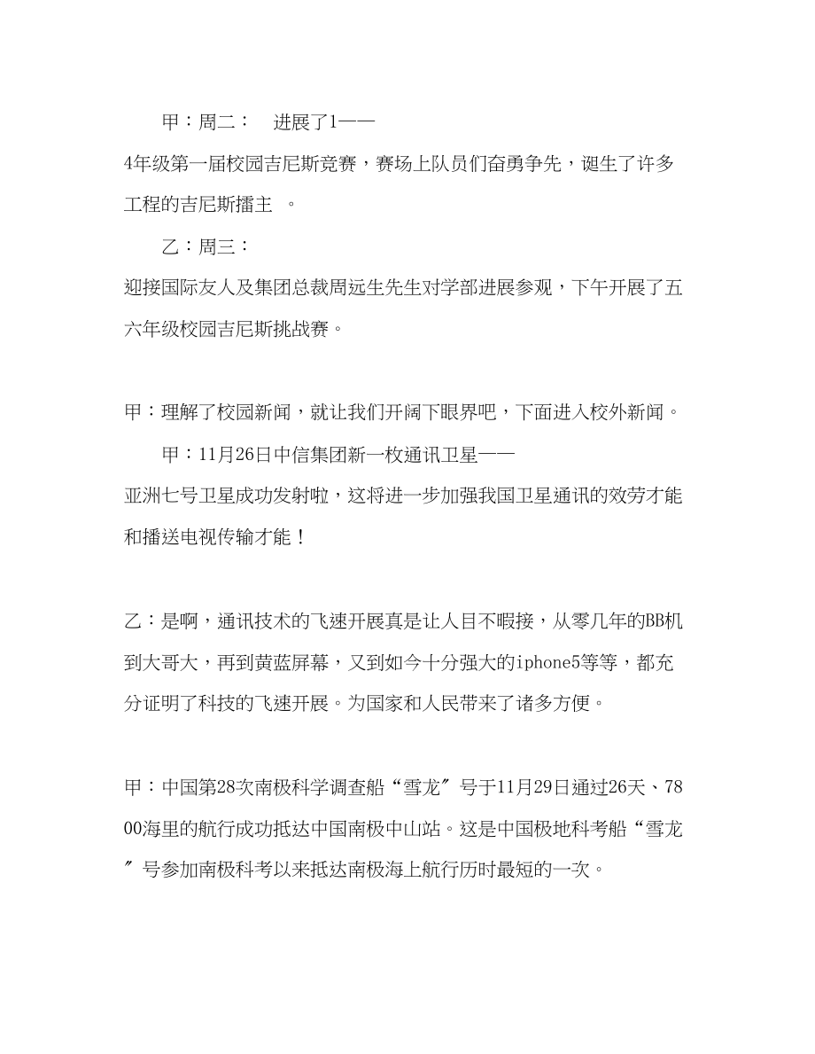 2023年广播稿第十四周红领巾发言稿.docx_第2页