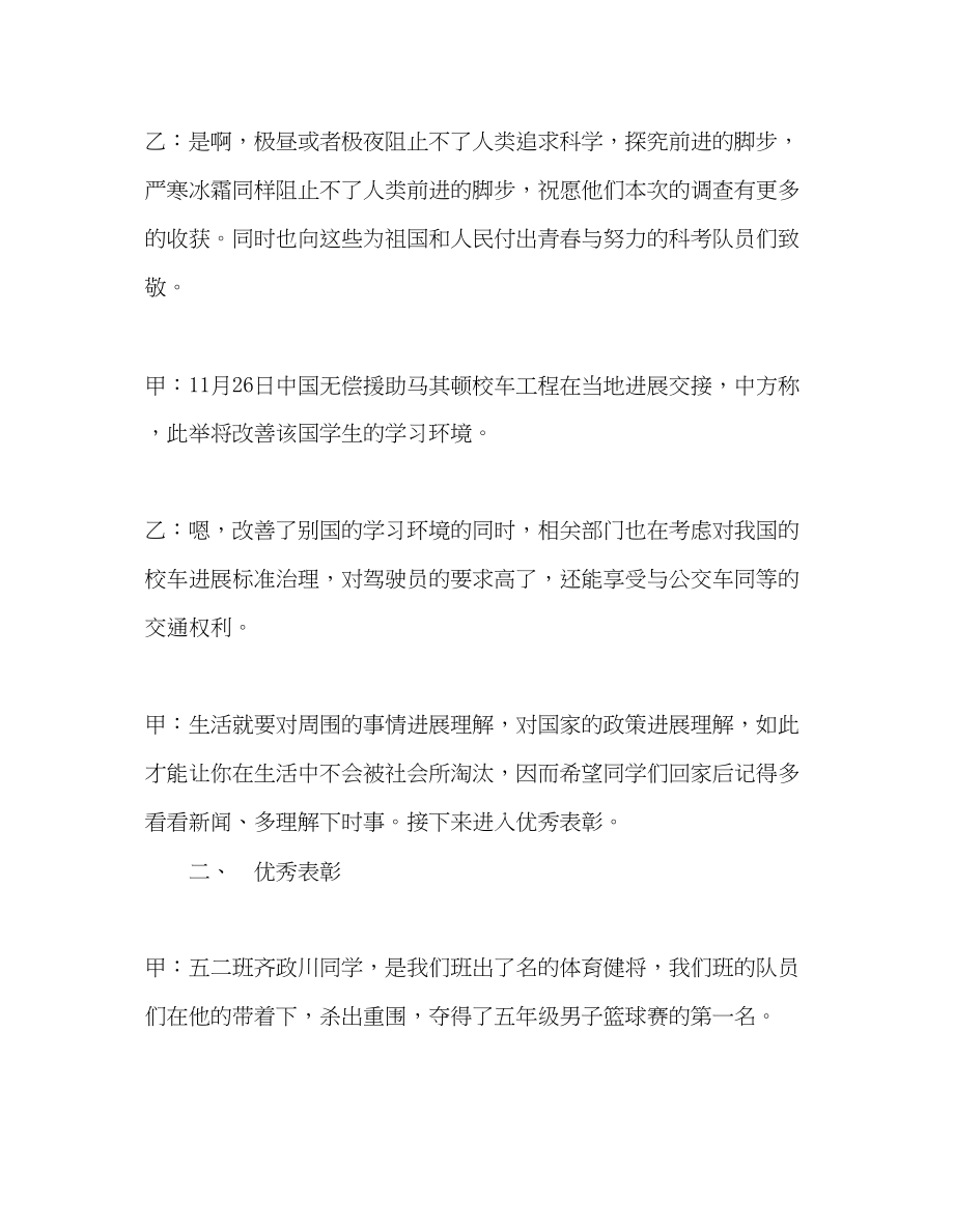 2023年广播稿第十四周红领巾发言稿.docx_第3页