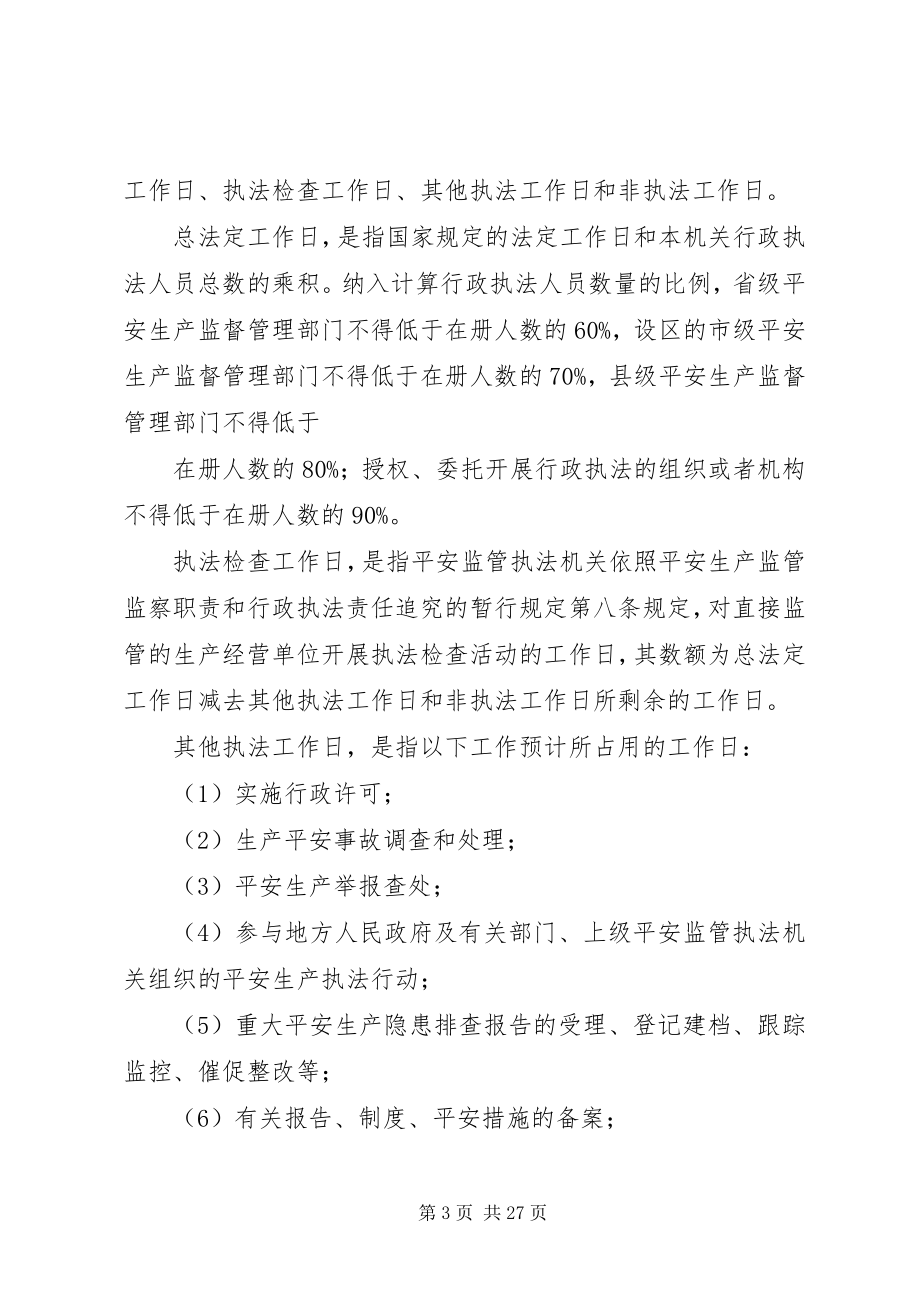 2023年安全生产监管年度执法工作计划新编.docx_第3页