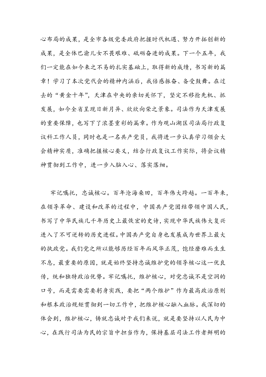 （两份）2022年学习贯彻天津第十二次党代会精神心得体会发言材料合集.docx_第2页