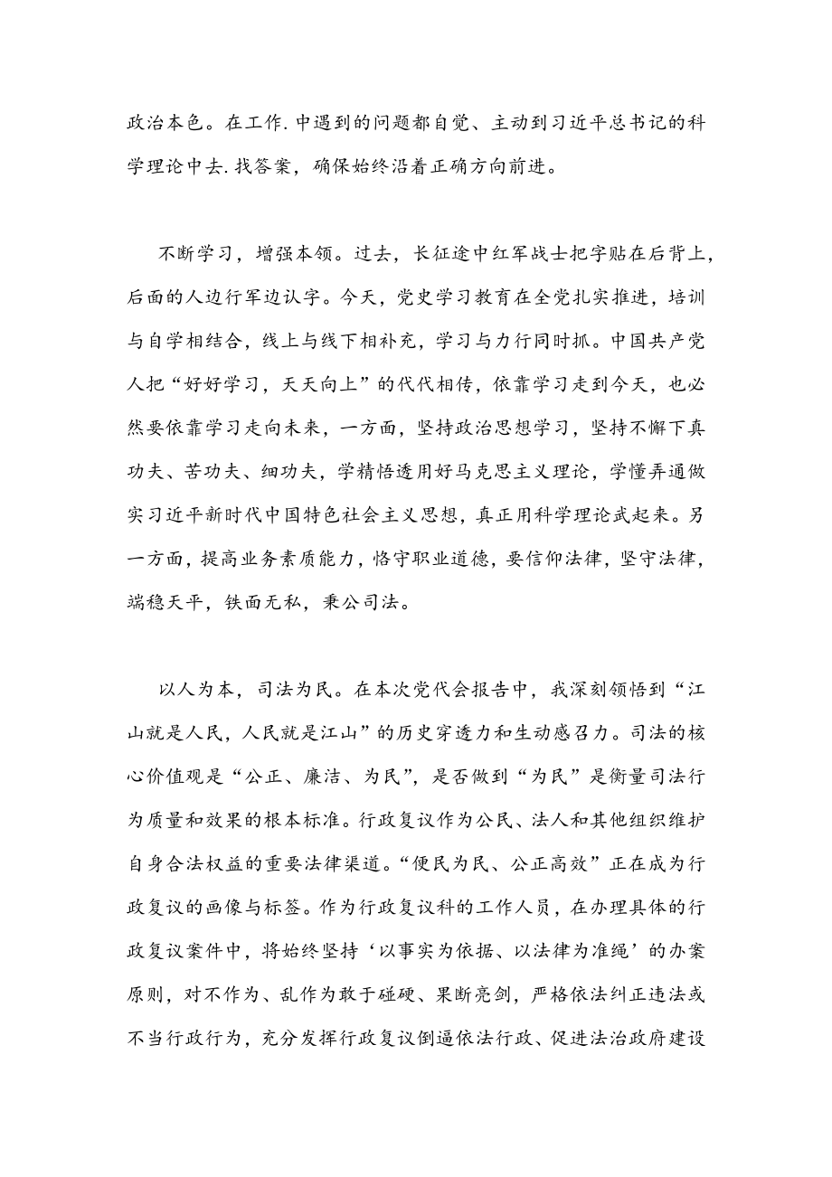 （两份）2022年学习贯彻天津第十二次党代会精神心得体会发言材料合集.docx_第3页