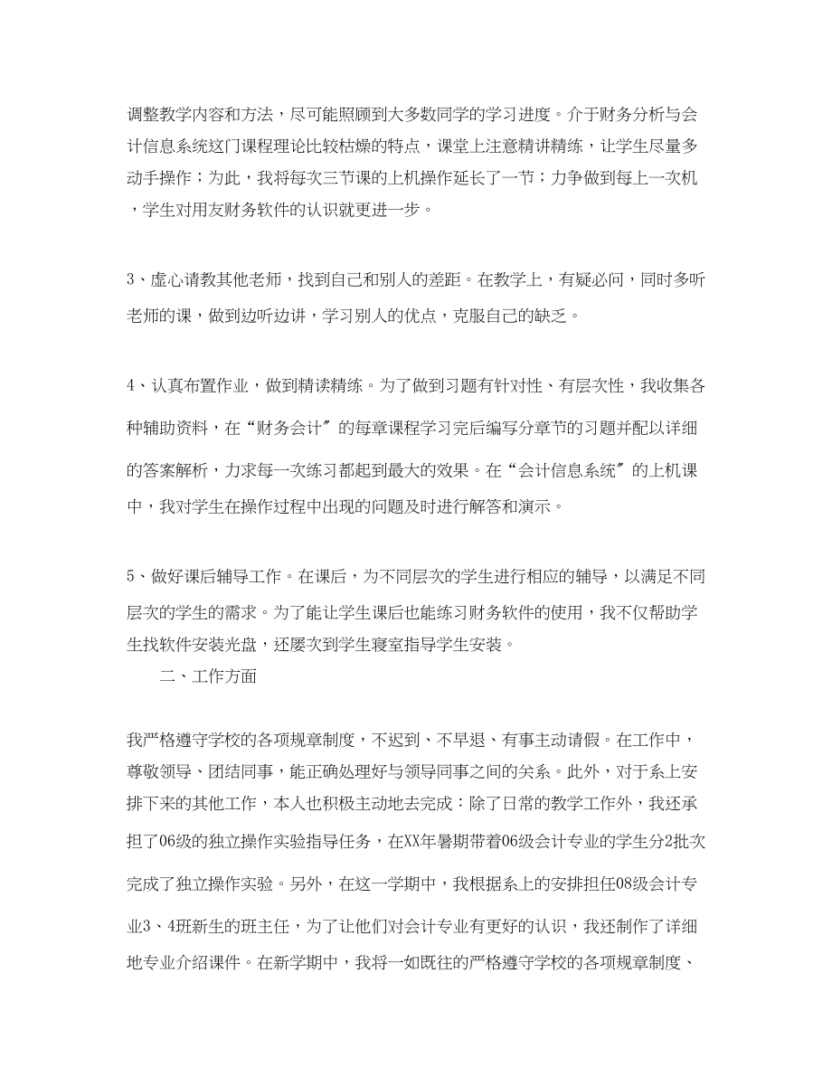 2023年大学教师个人工作总结范本.docx_第2页