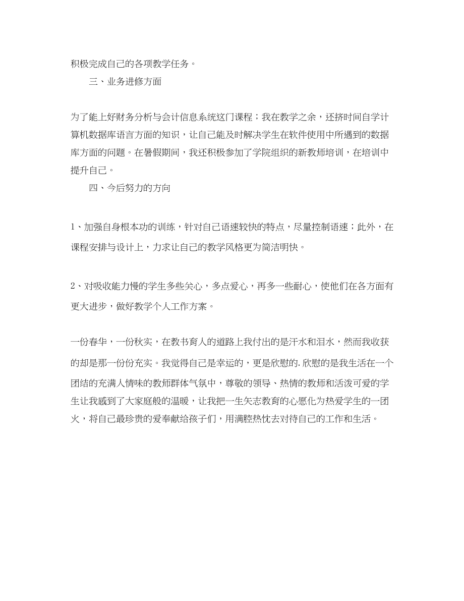 2023年大学教师个人工作总结范本.docx_第3页