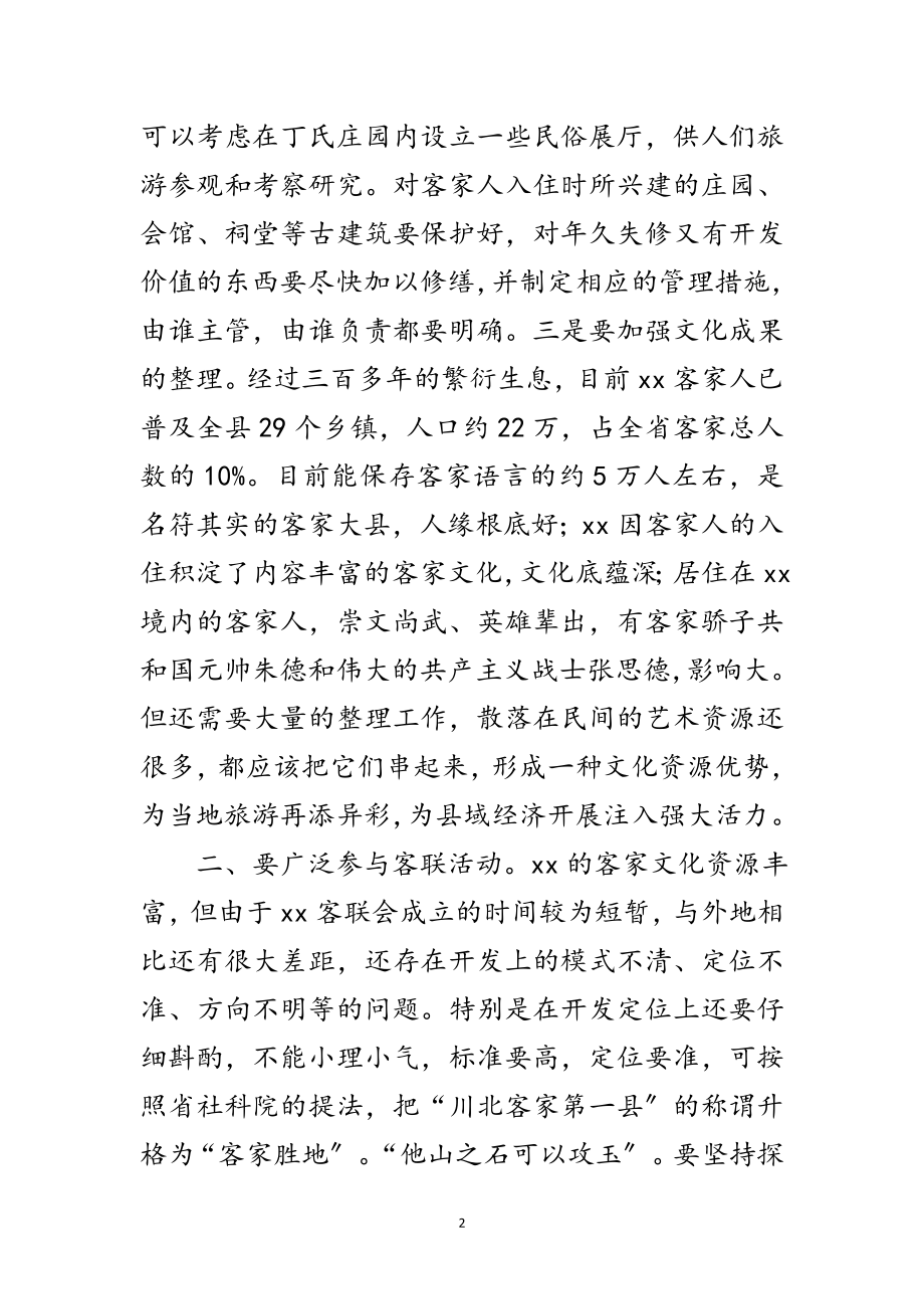 2023年县客联会工作汇报后的讲话范文.doc_第2页