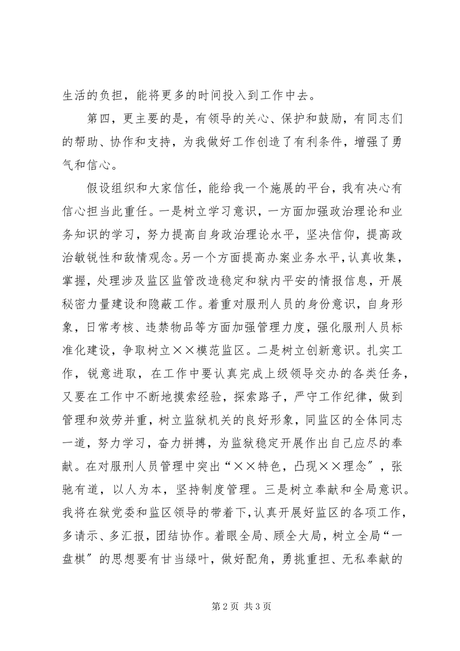 2023年监狱副监区长竞争上岗演讲稿.docx_第2页