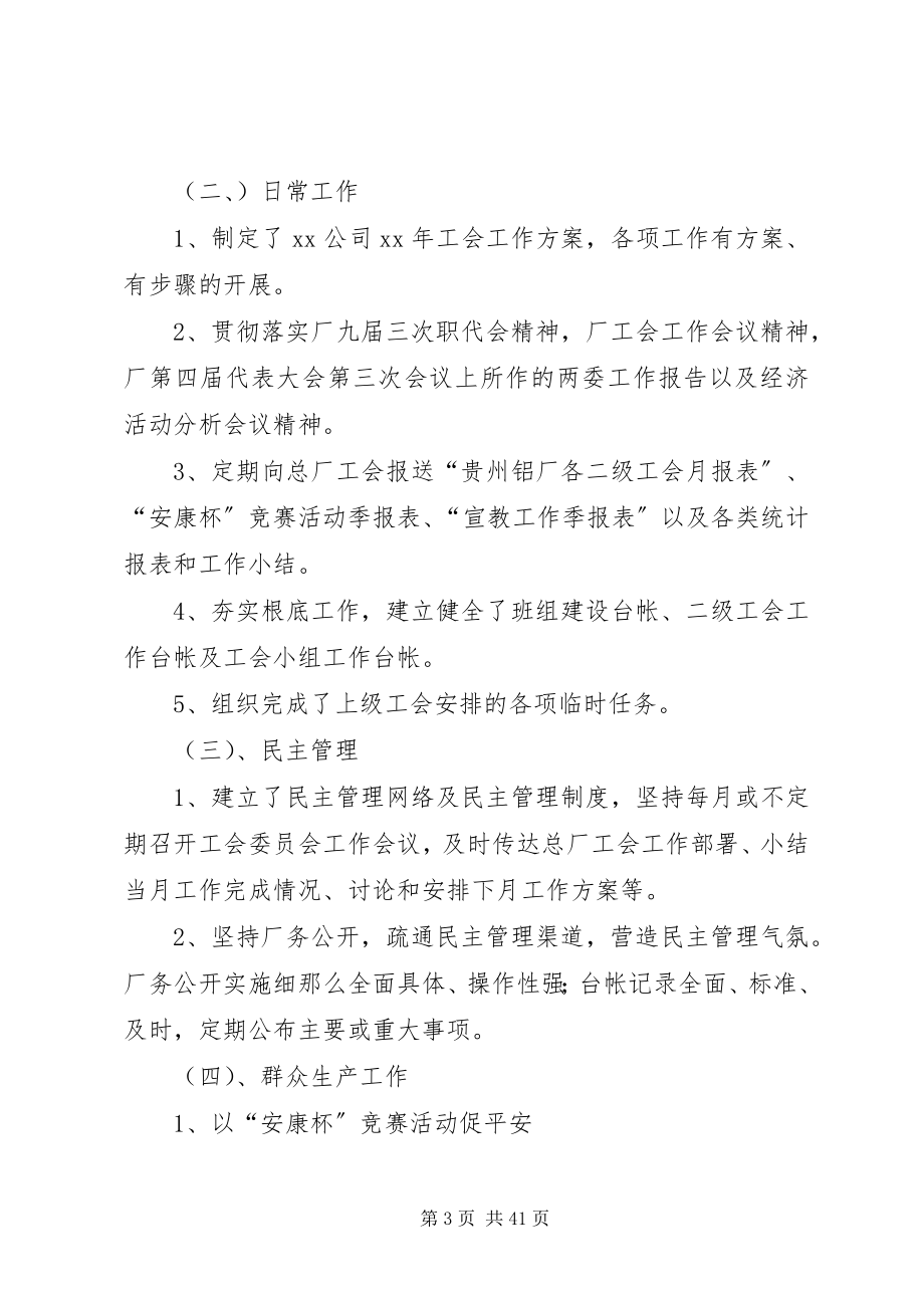 2023年企业工会工作计划4篇.docx_第3页