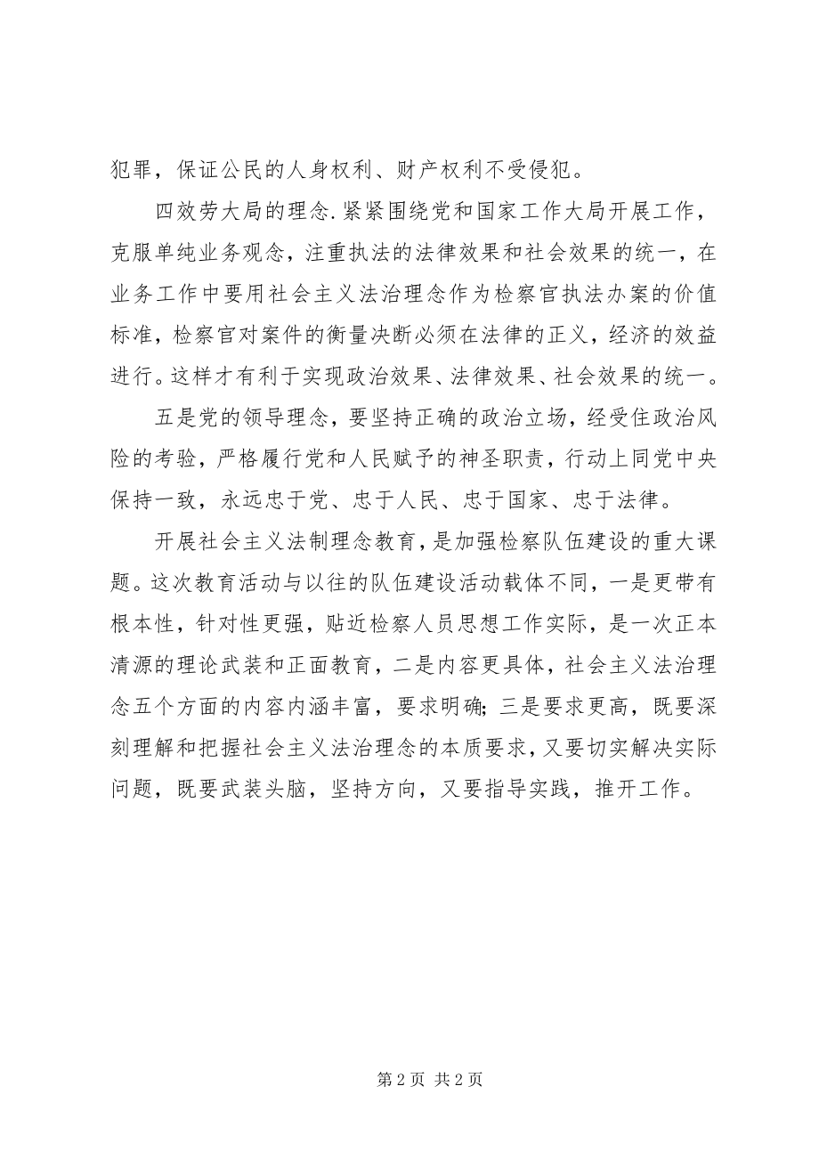 2023年社会主义法治理念教育征文九.docx_第2页