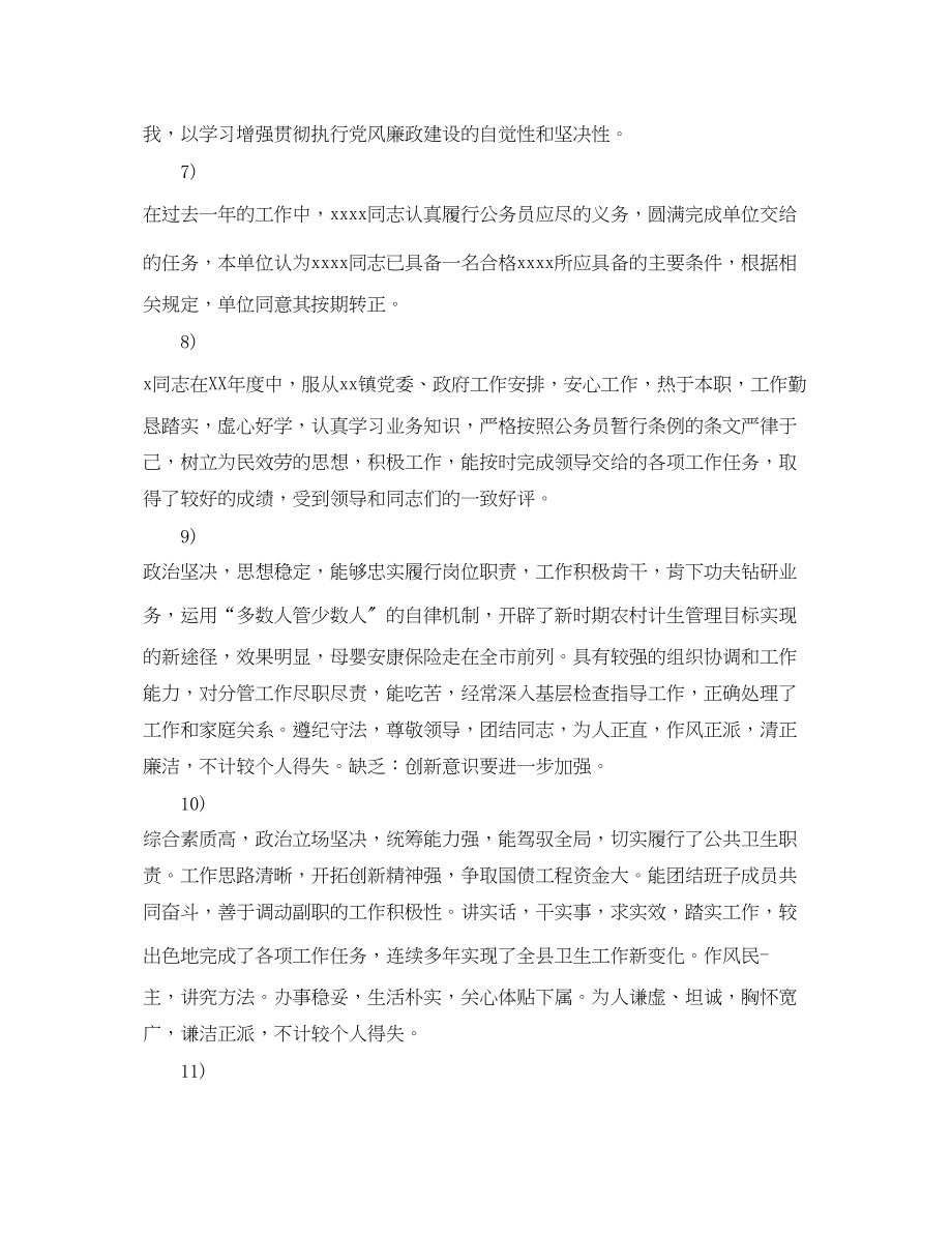 2023年公务员转正评语.docx_第2页