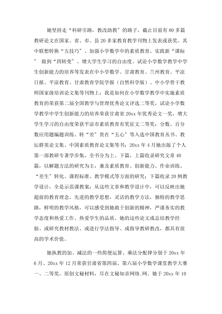 2023年优秀教师材料例文与优秀教师材料范本合集.docx_第2页