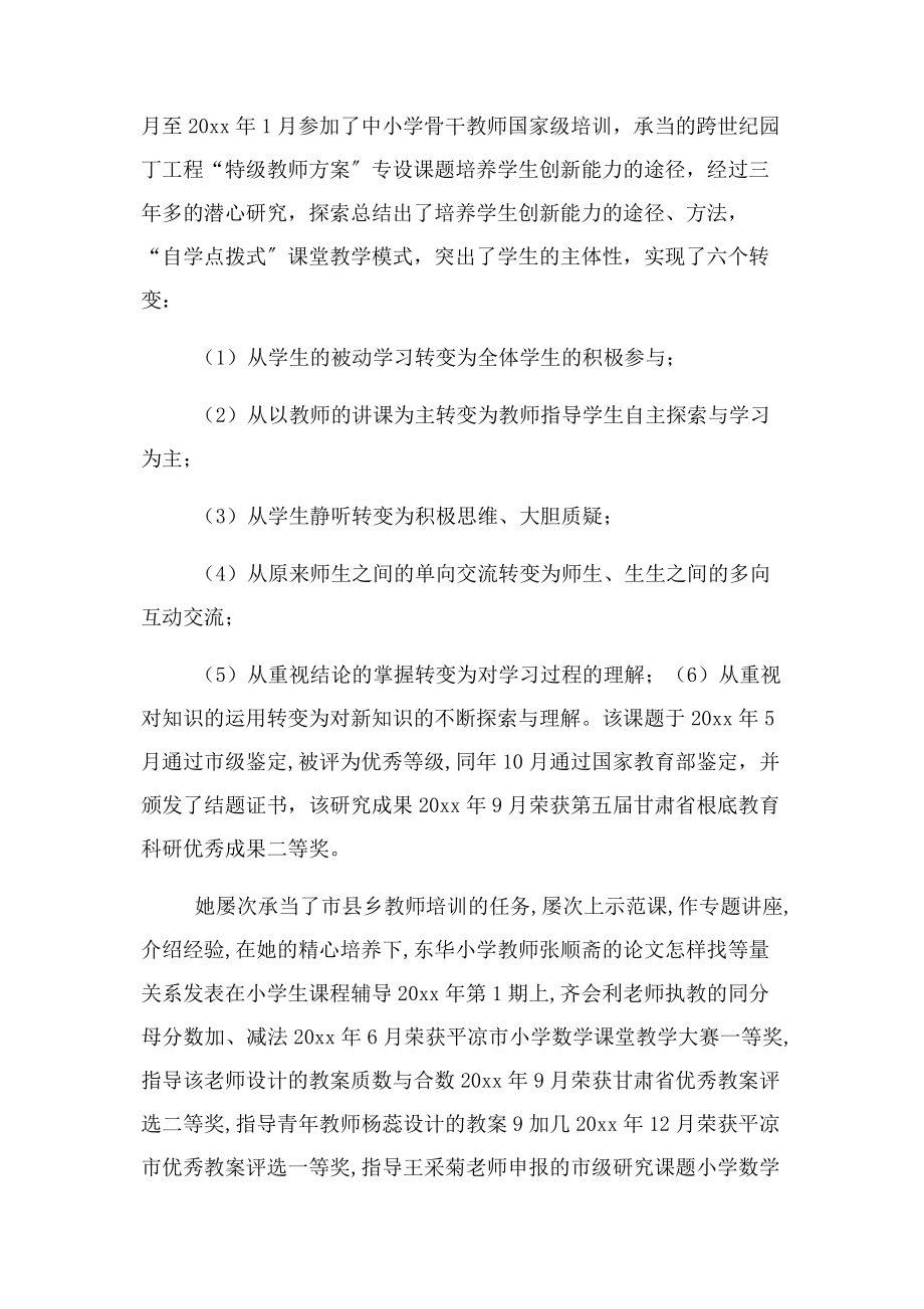 2023年优秀教师材料例文与优秀教师材料范本合集.docx_第3页