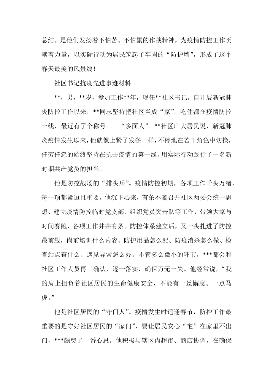 2022年社区疫情防控事迹、共建经验、党建经验、各类汇报汇编（12篇）.docx_第3页