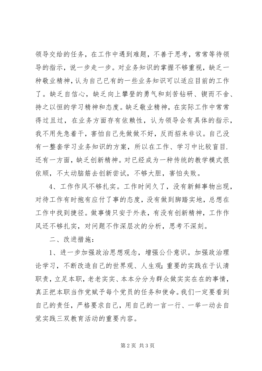 2023年优化发展环境年活动个人剖析材料.docx_第2页