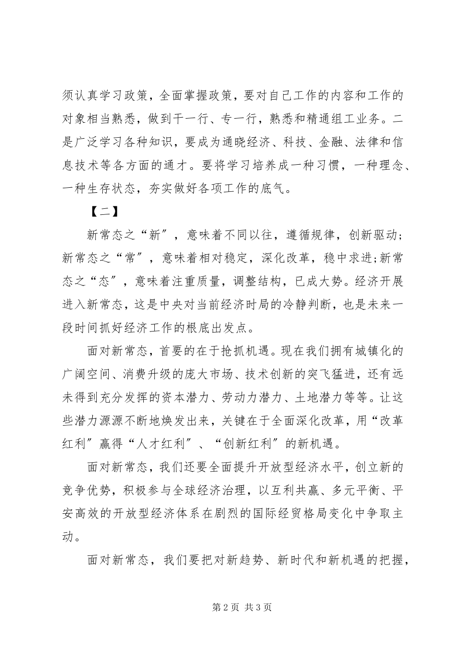 2023年学习新常态心得体会两篇.docx_第2页