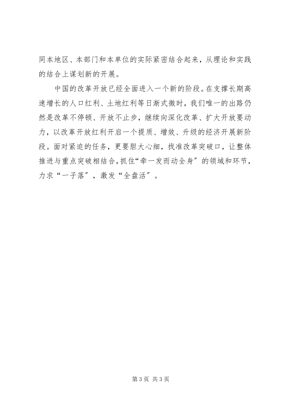 2023年学习新常态心得体会两篇.docx_第3页