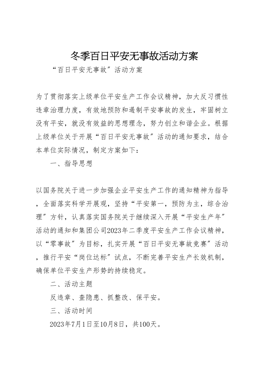 2023年冬季百日安全无事故活动方案 3.doc_第1页