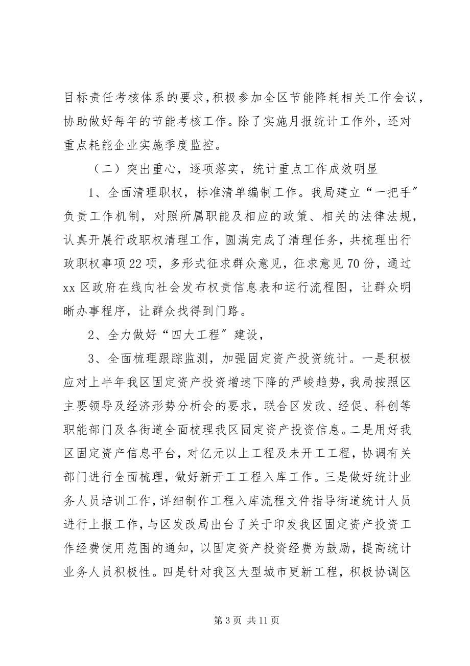 2023年区统计局上半年工作总结及下半年工作思路.docx_第3页