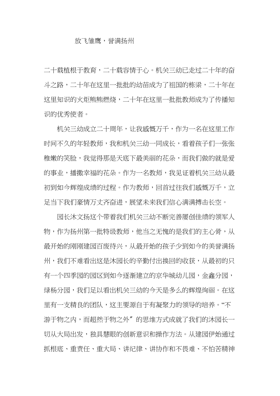 2023年放飞雏鹰誉满扬州.docx_第1页