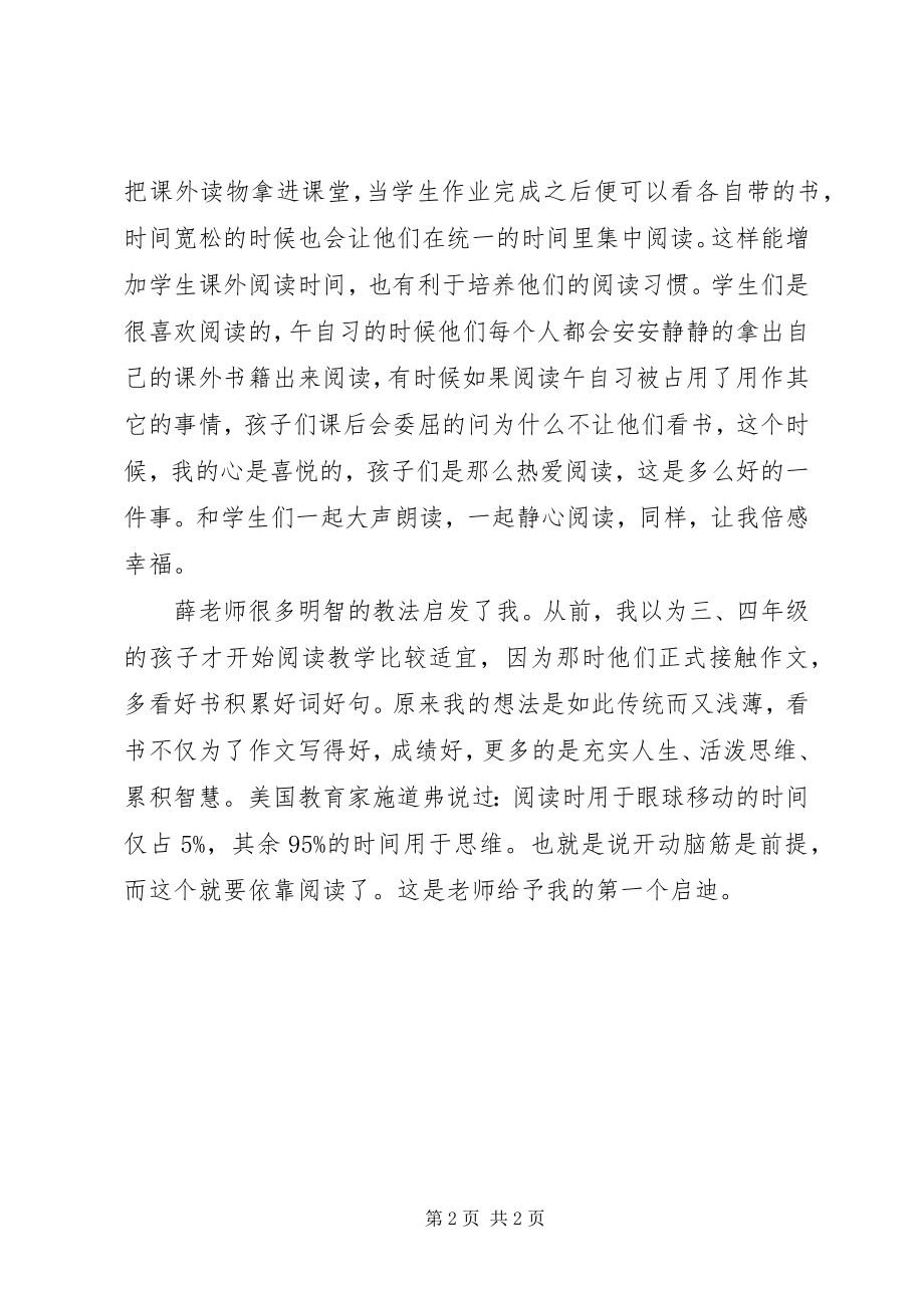 2023年读《薛瑞萍教育教学问答》的心得体会.docx_第2页