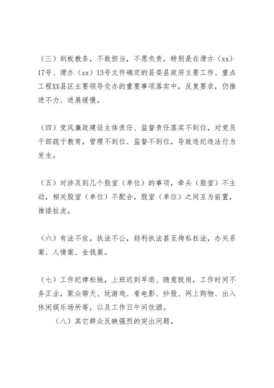 2023年财政局为官不为整治方案 .doc_第2页