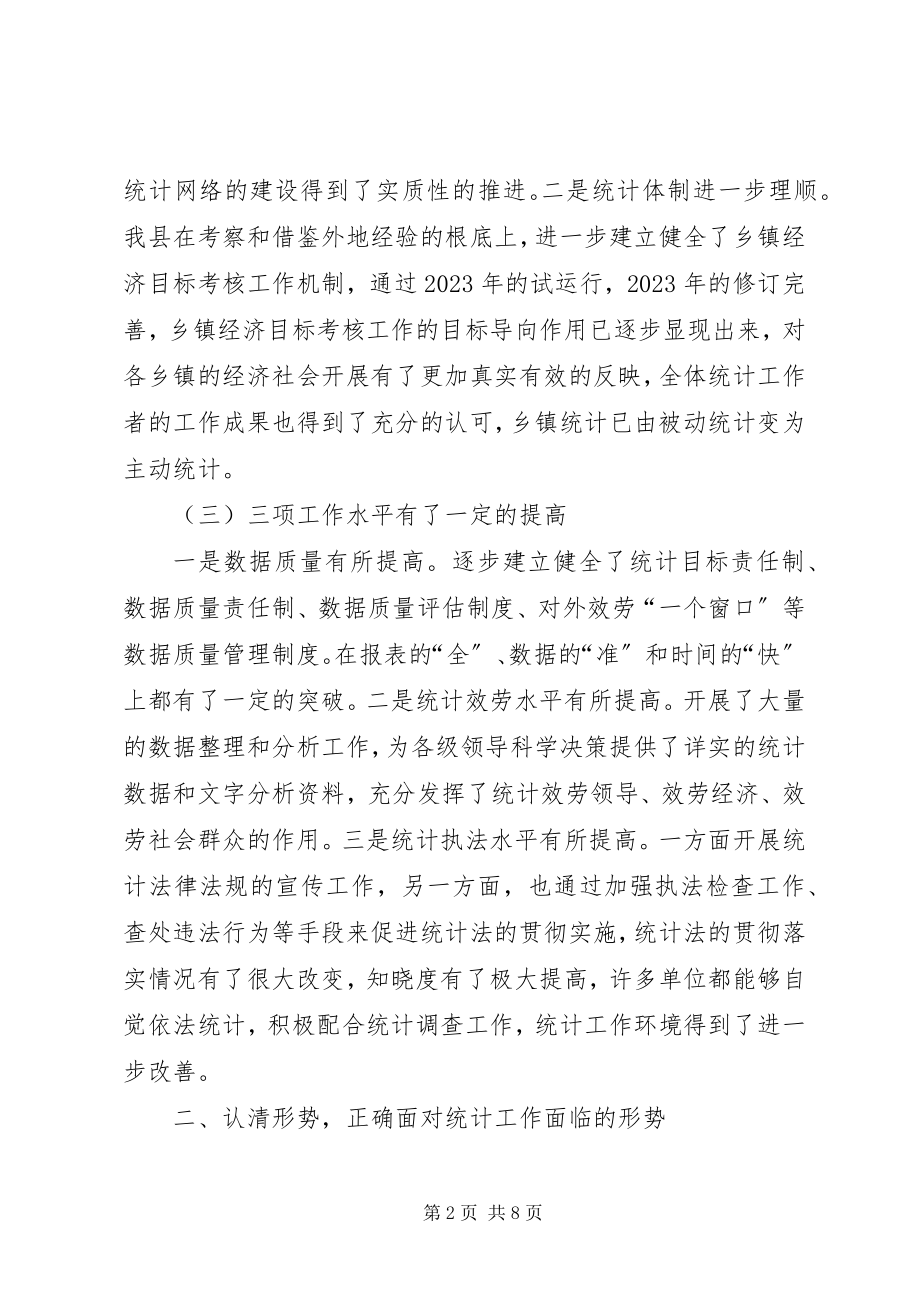 2023年副县长在县年度统计年报工作会上的致辞.docx_第2页