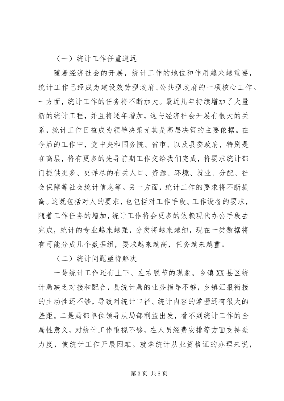 2023年副县长在县年度统计年报工作会上的致辞.docx_第3页