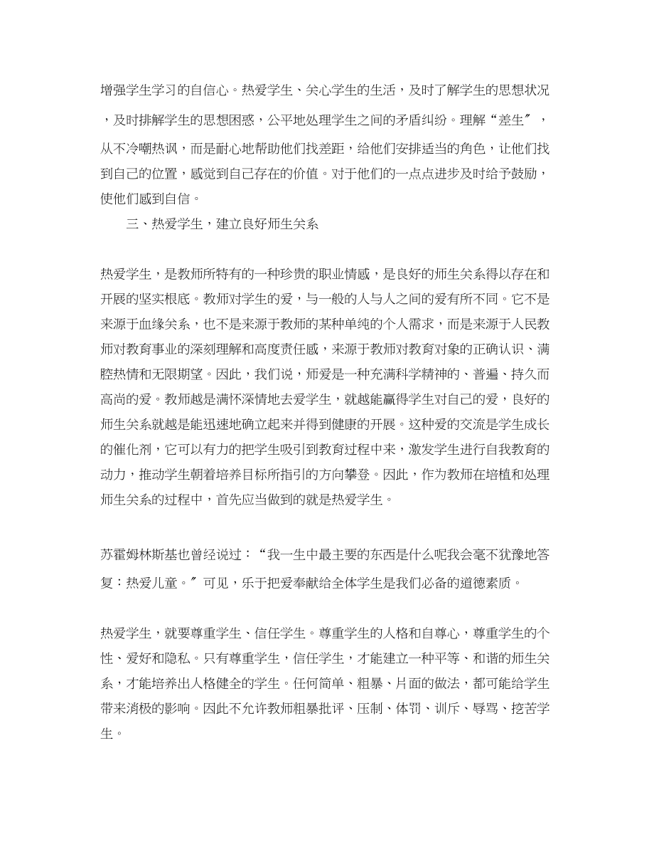 2023年师德师风学习心得体会范文五篇.docx_第2页