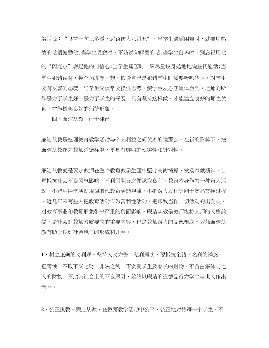 2023年师德师风学习心得体会范文五篇.docx_第3页