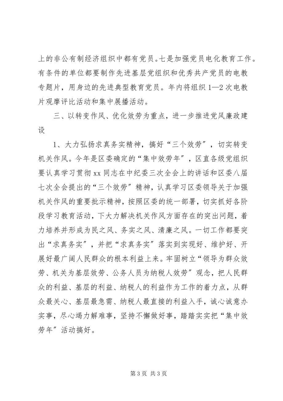 2023年区直工委工作计划.docx_第3页