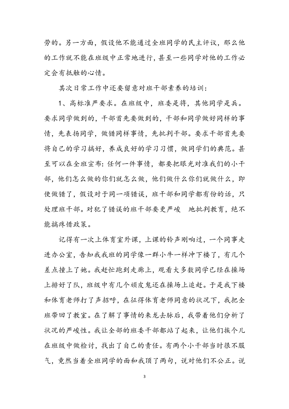 2023年良好班风的营造交流材料.docx_第3页