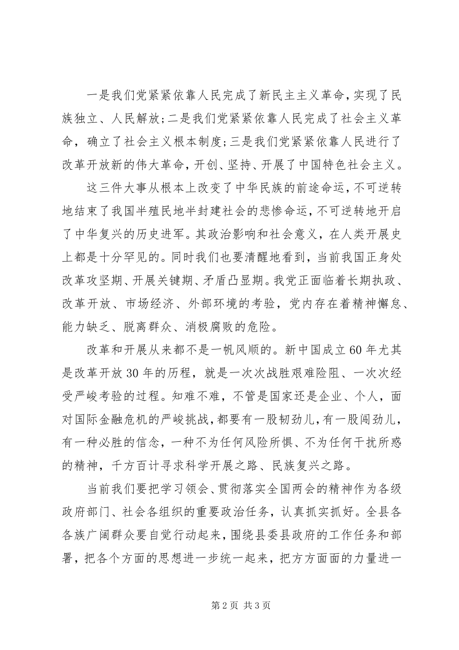 2023年贯穿学习两会心得体会.docx_第2页