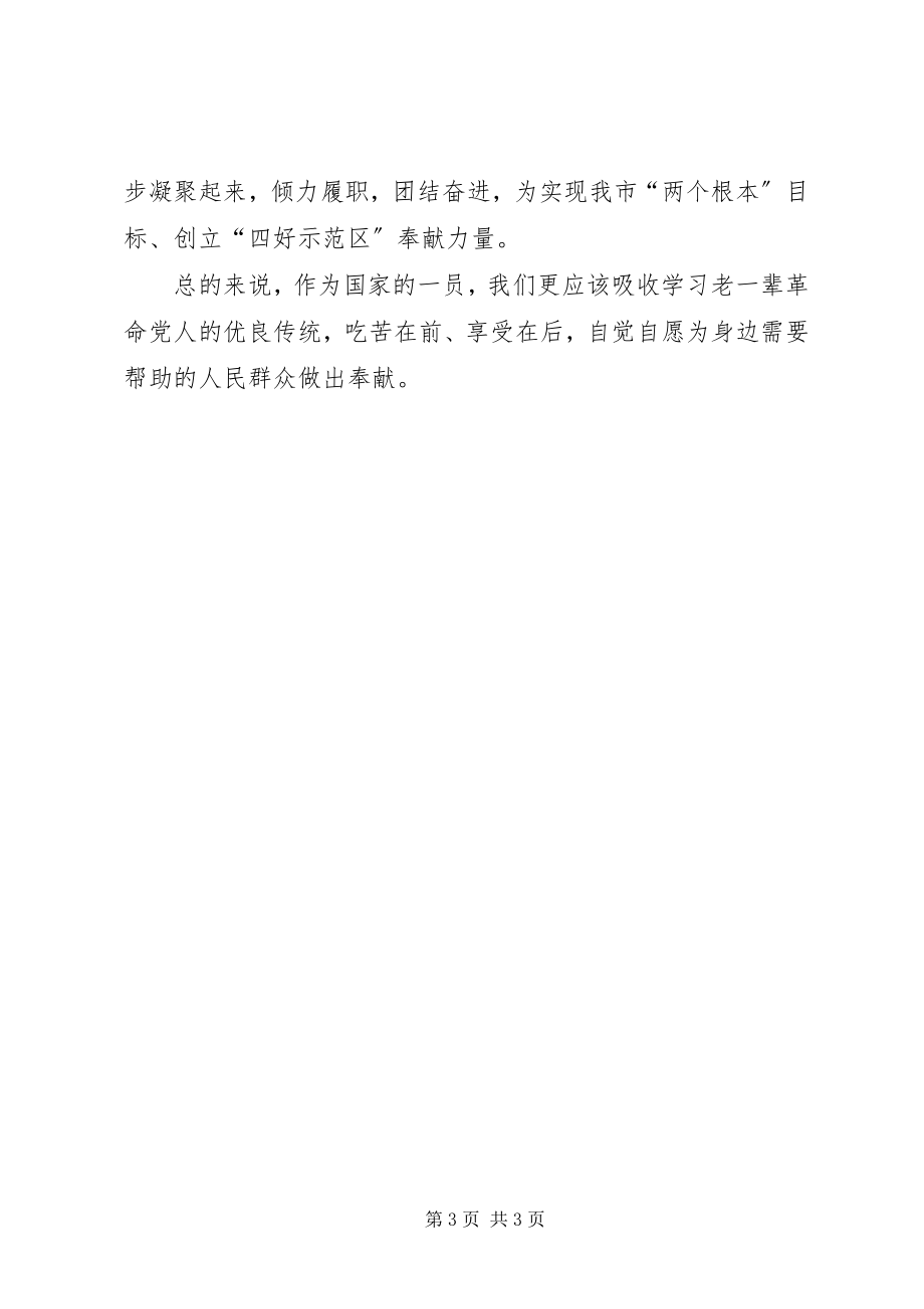 2023年贯穿学习两会心得体会.docx_第3页