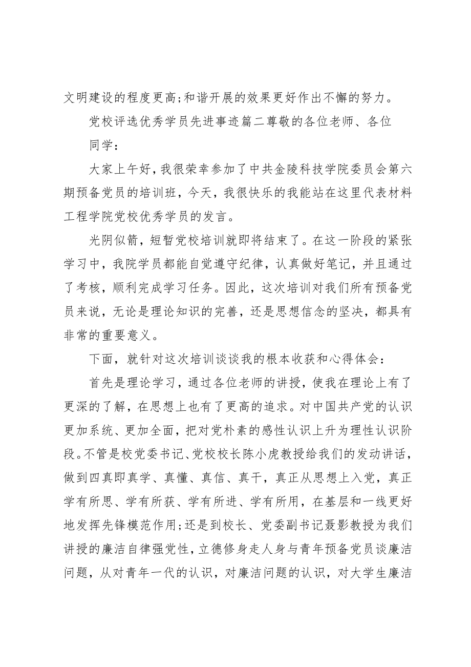 2023年党校评选优秀学员先进事迹.docx_第3页