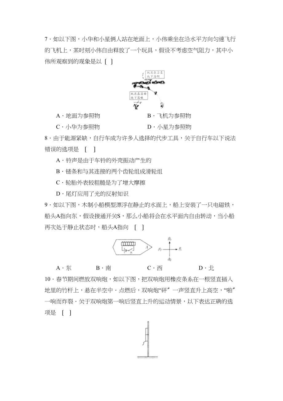 2023年江苏省镇江市中考试卷初中物理.docx_第2页