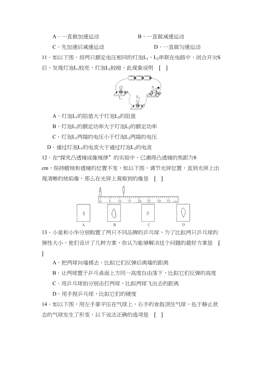 2023年江苏省镇江市中考试卷初中物理.docx_第3页